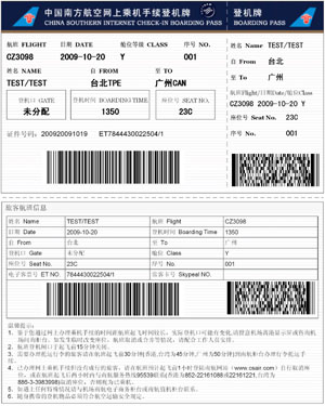 南航在台湾开通网上值机办理_武汉24小时_新
