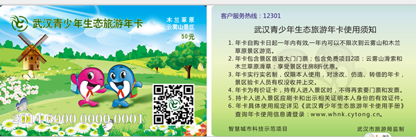 新版武汉旅游年卡出炉 200元玩遍21家景区