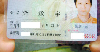 《联合报》报道,台湾花莲市民梁承宇看到媒体日前报道身份证号码连号