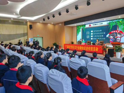 广发银行黄石支行开展金融知识进校园活动