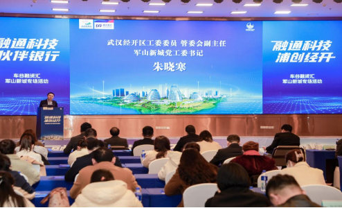 “融通科技 浦创经开” ——浦发银行武汉分行成功举办车谷融资汇军山新城专场活动