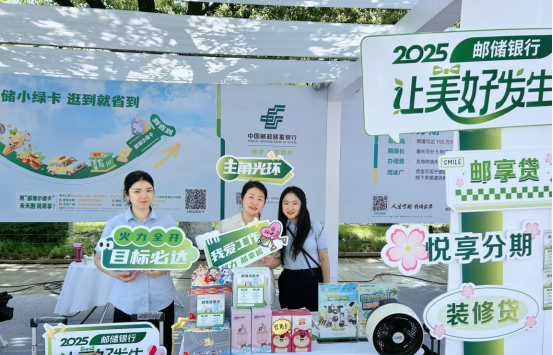 邮储银行武汉分行助力"宜居武汉，乐购江城"活动  以金融力量赋能市民美好生活
