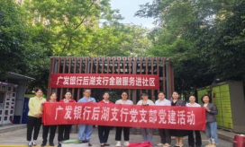 “金融服务进社区 粽叶飘香庆端午” 广发银行武汉后湖支行与海赋社区联合开展端午节主题活动