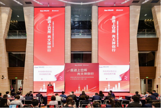 中国光大银行举办 “走进上交所·光大伴你行” 同业生态服务科创企业专项活动