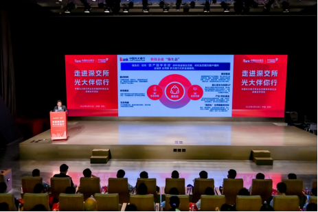 中国光大银行举办“走进深交所·光大伴你行”同业生态服务科创企业战略合作活动