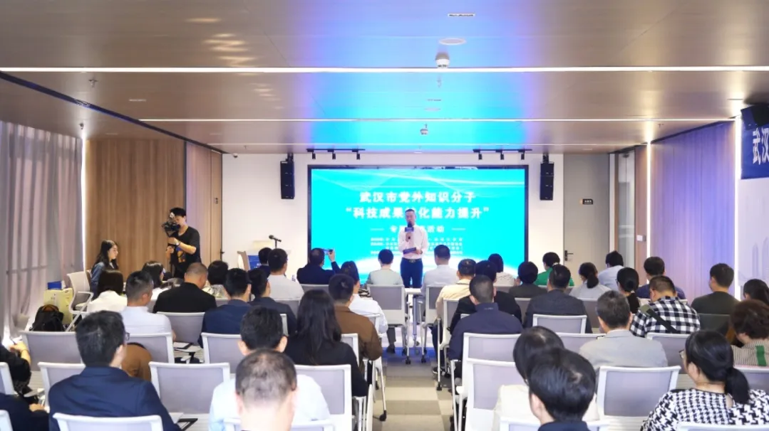 武汉市党外知识分子“科技成果转化能力提升”专题分享活动举行