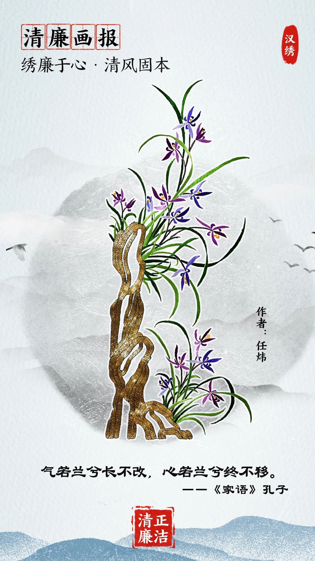 清廉画报 | 绣廉于心 清风固本