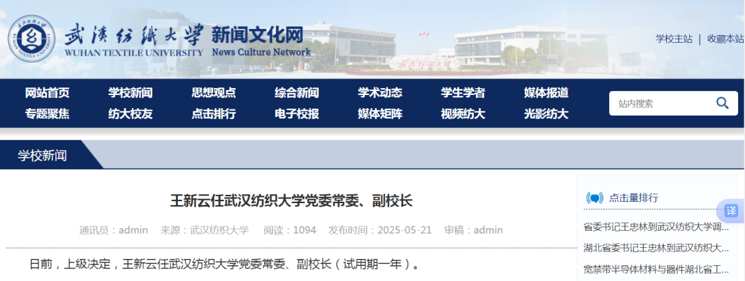 武汉一高校党委常委、副校长调整
