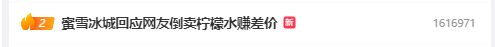 蜜雪冰城遭倒卖，最新回应