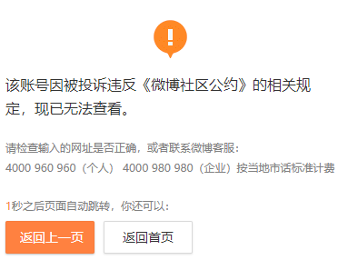 微博账号@韦东奕本人 ，已被关闭