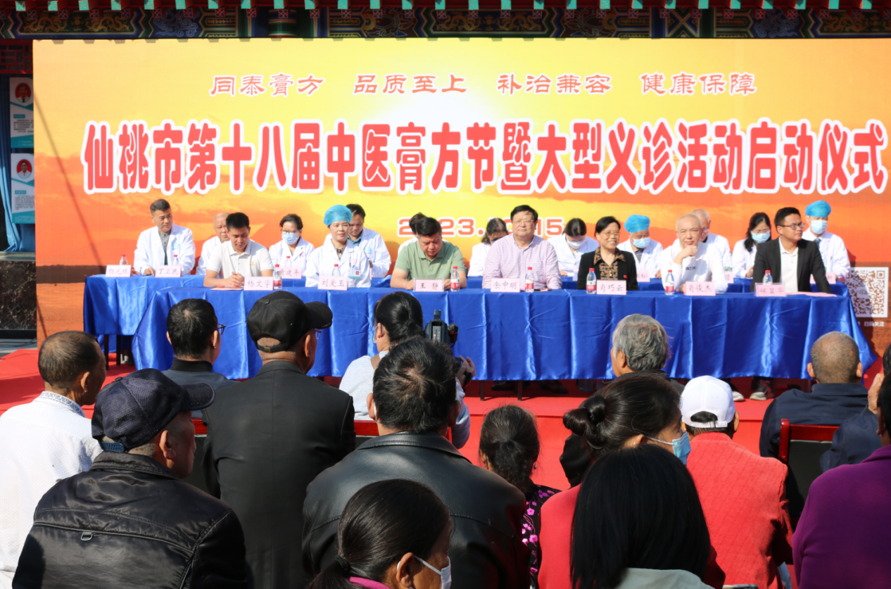 仙桃市举办第十八届膏方节 刘克忠齐凤军王朝阳等10余位中医名家参加