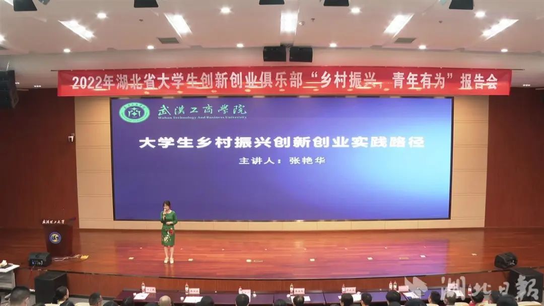 “将青春书写在乡村土地上” 湖北省“乡村振兴，青年有为”主题报告会感动全场