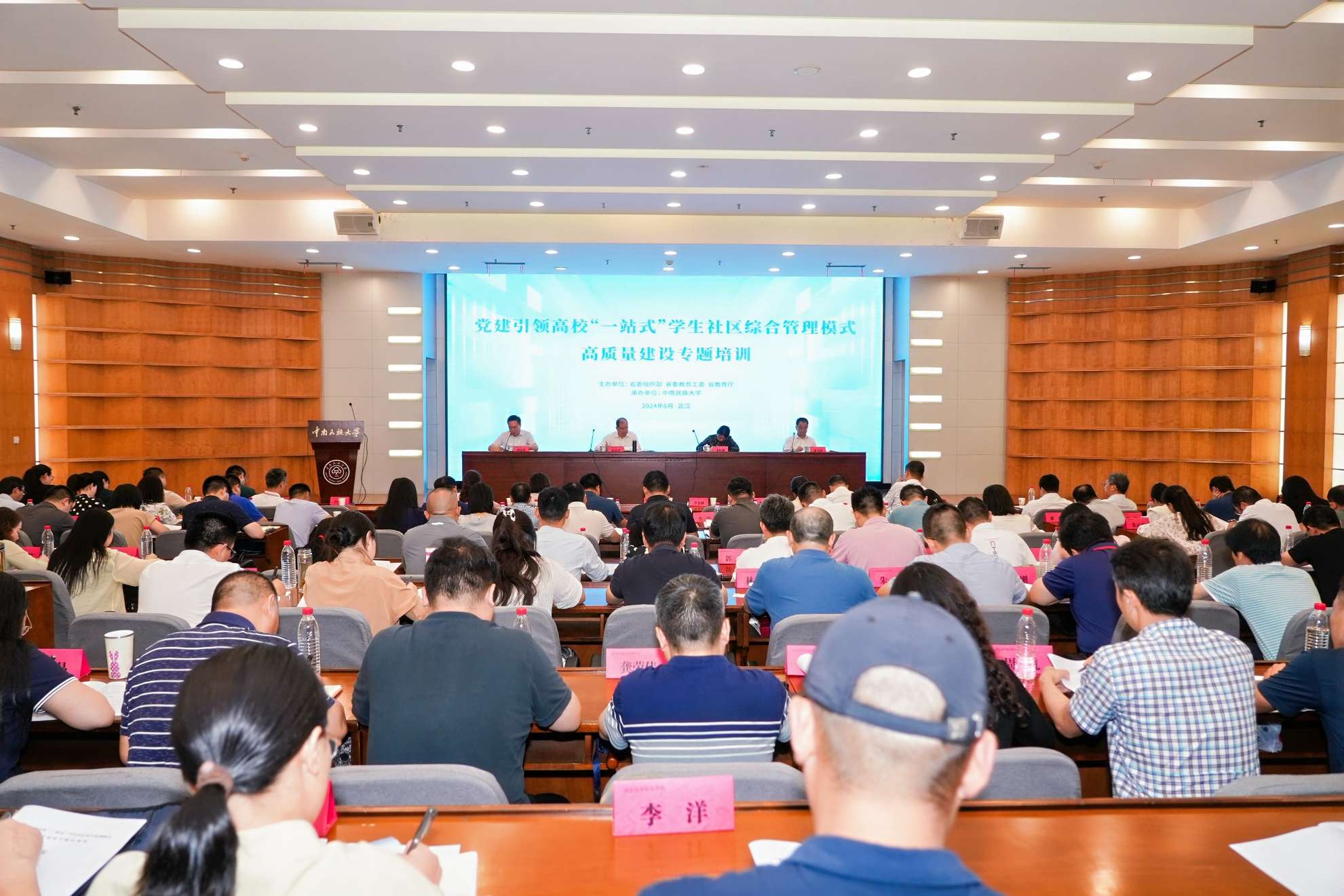 湖北组织党建引领高校“一站式”学生社区综合管理模式高质量建设专题培训