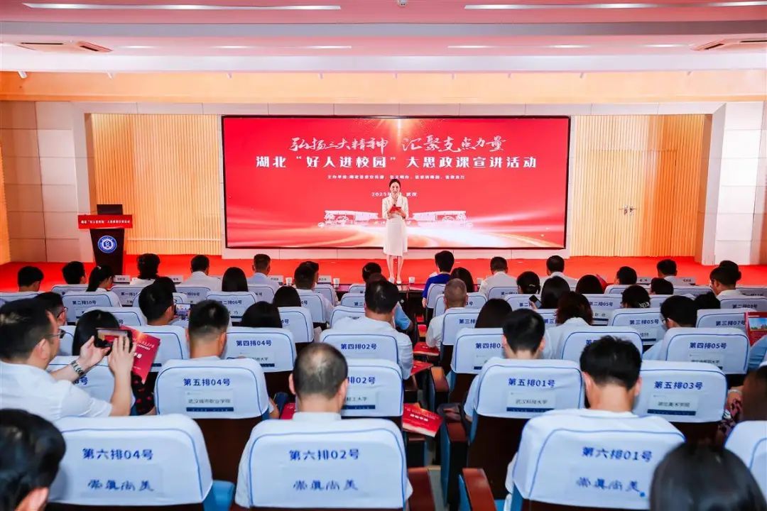 湖北“好人进校园”大思政课宣讲活动在汉举行