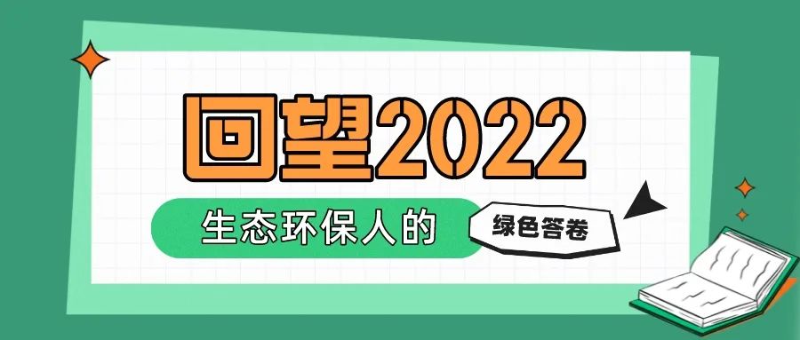 回望2022 | 武汉生态环境成绩单（七）