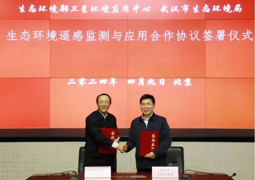 卫星中心与武汉市生态环境局签订遥感监测与应用合作协议