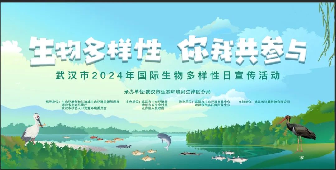 武汉云携数字江豚参与“生物多样性 你我共参与”2024年国际生物多样性日宣传活动