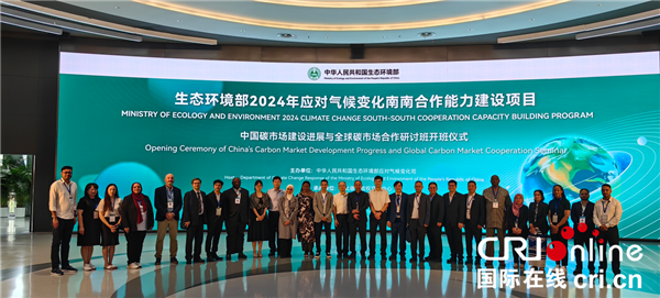 15国官员学者来华取经 中国碳市场建设进展与全球碳市场合作研讨班在汉开班
