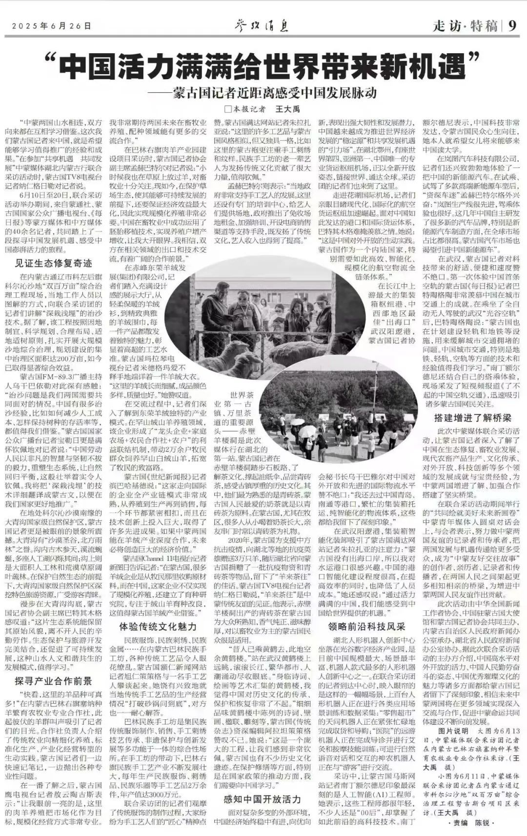 参考消息：走进湖北武汉，看中国给世界带来了什么？