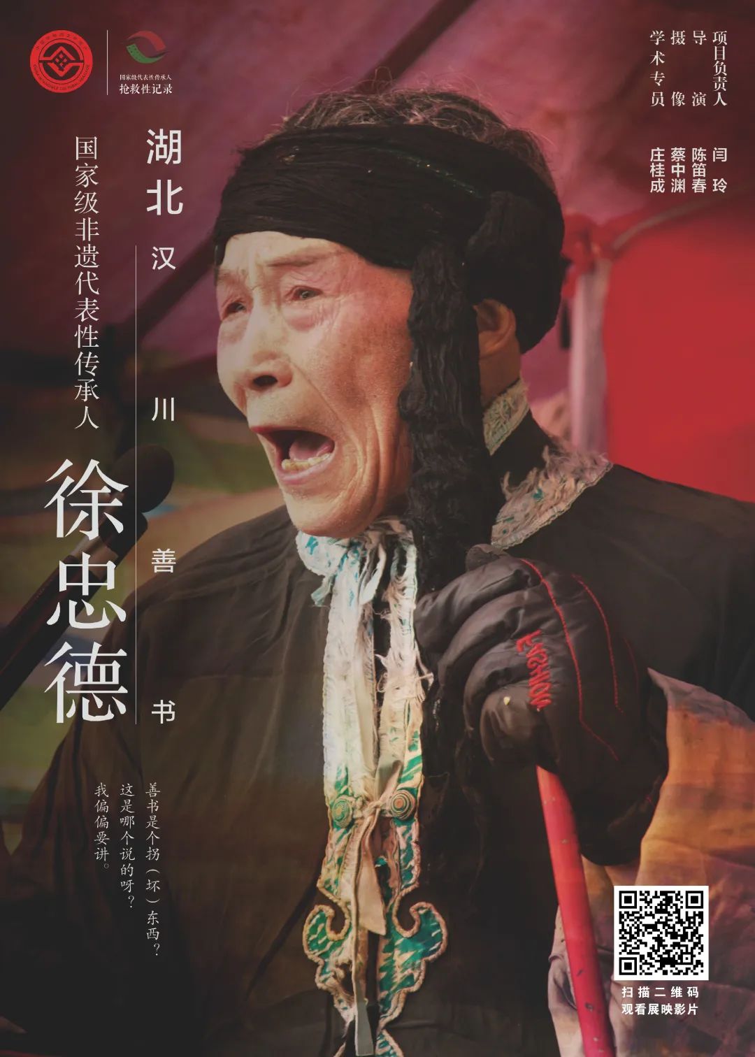 年华易老,技·忆永存——国家级“非遗”代表性传承人纪录片邀您来看!(四)