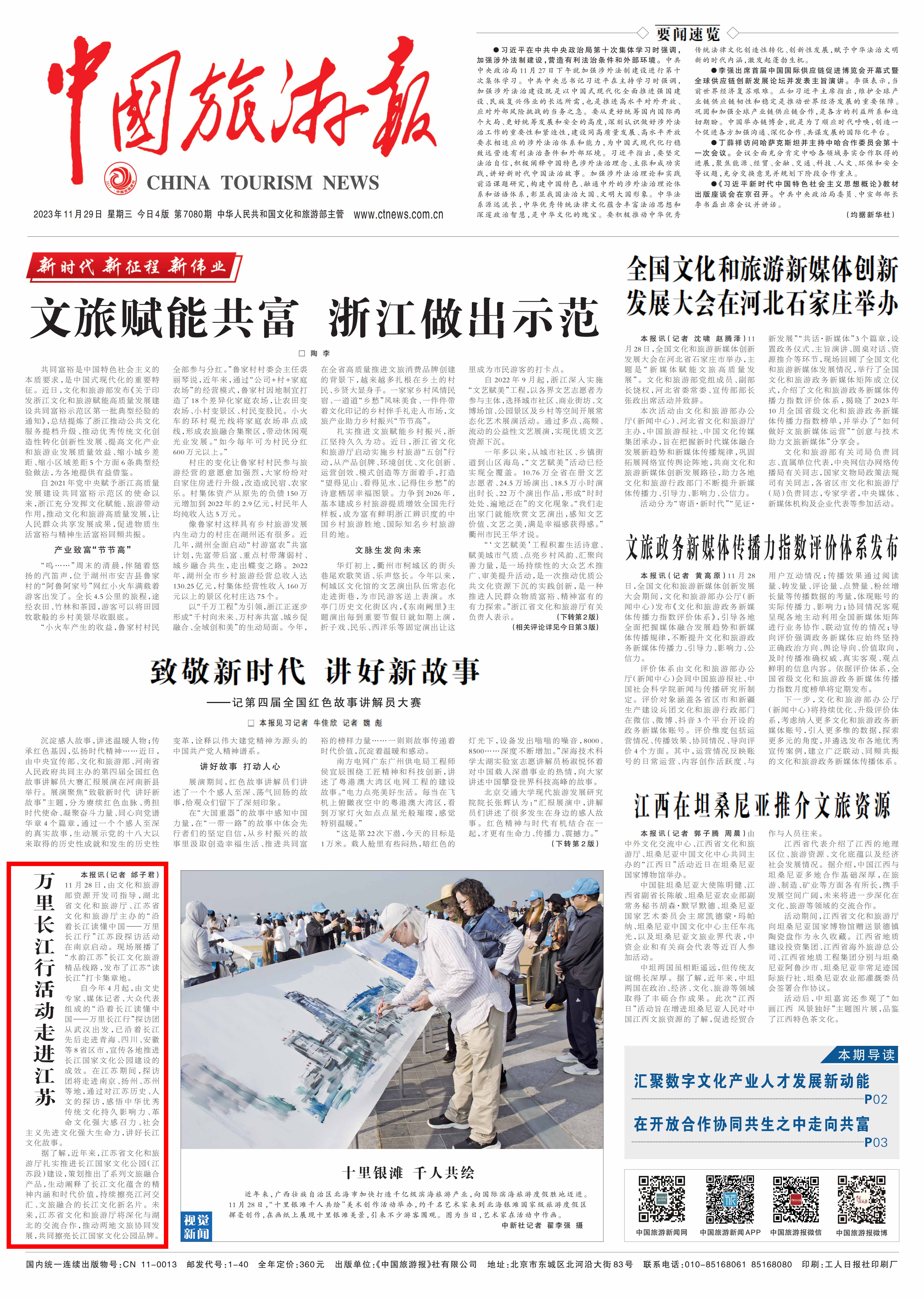 中国旅游报丨万里长江行活动走进江苏