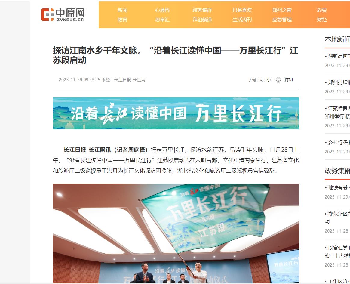 中原网丨探访江南水乡千年文脉，“沿着长江读懂中国——万里长江行”江苏段启动