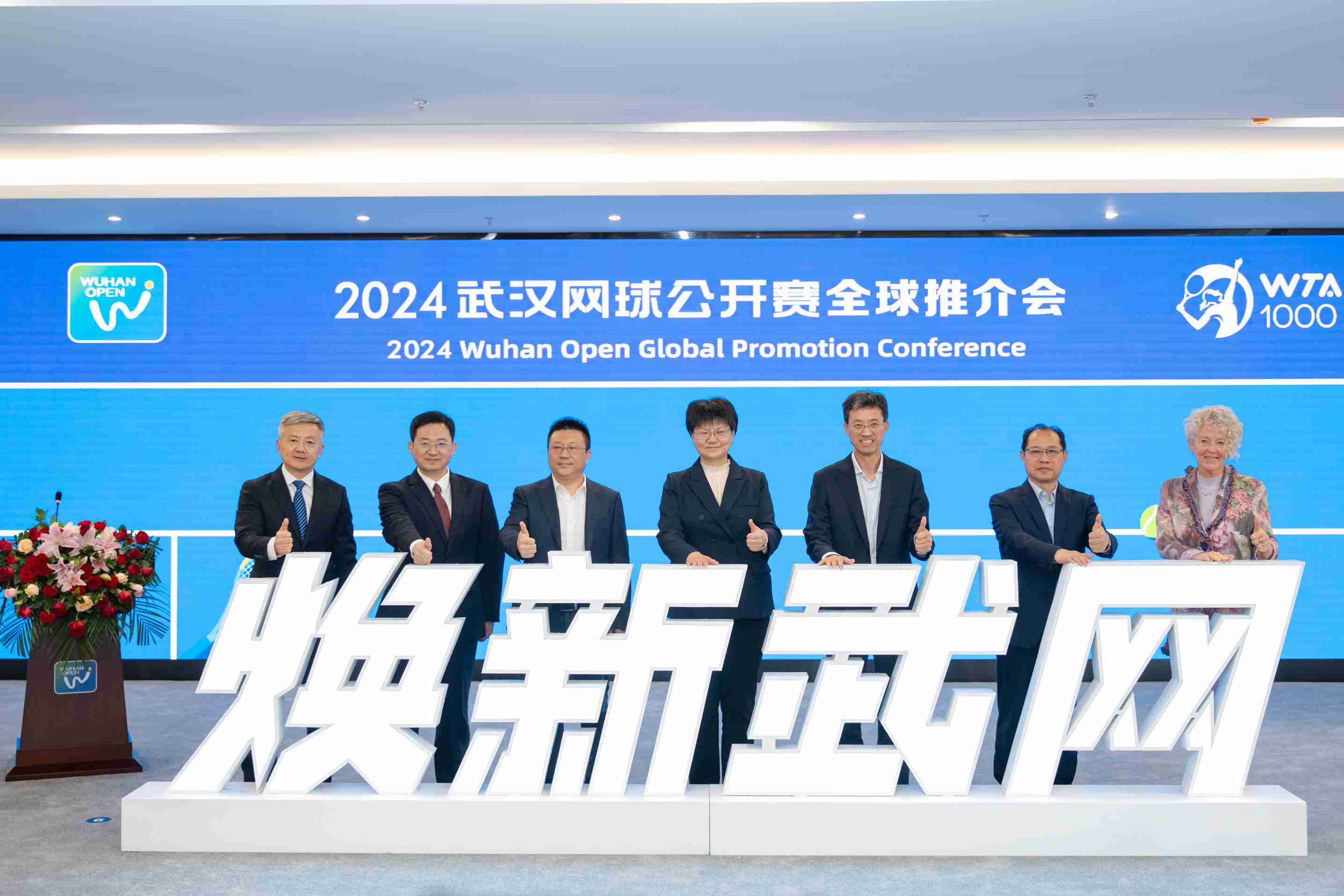 2024武汉网球公开赛全球推介会举办