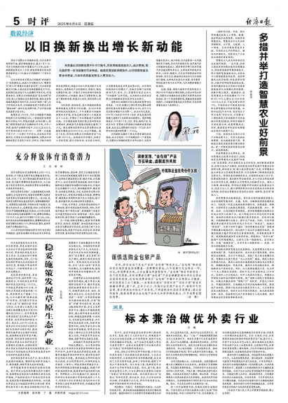 以旧换新换出增长新动能