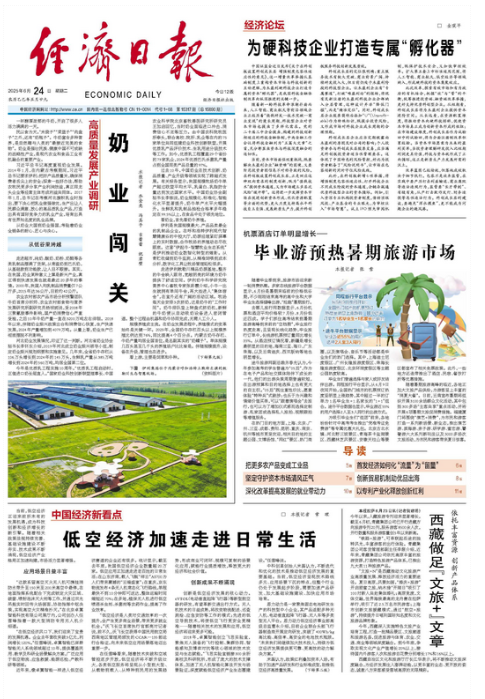 低空经济加速走进日常生活