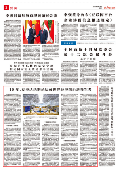 18年，夏季达沃斯论坛成世界经济前沿新领军者