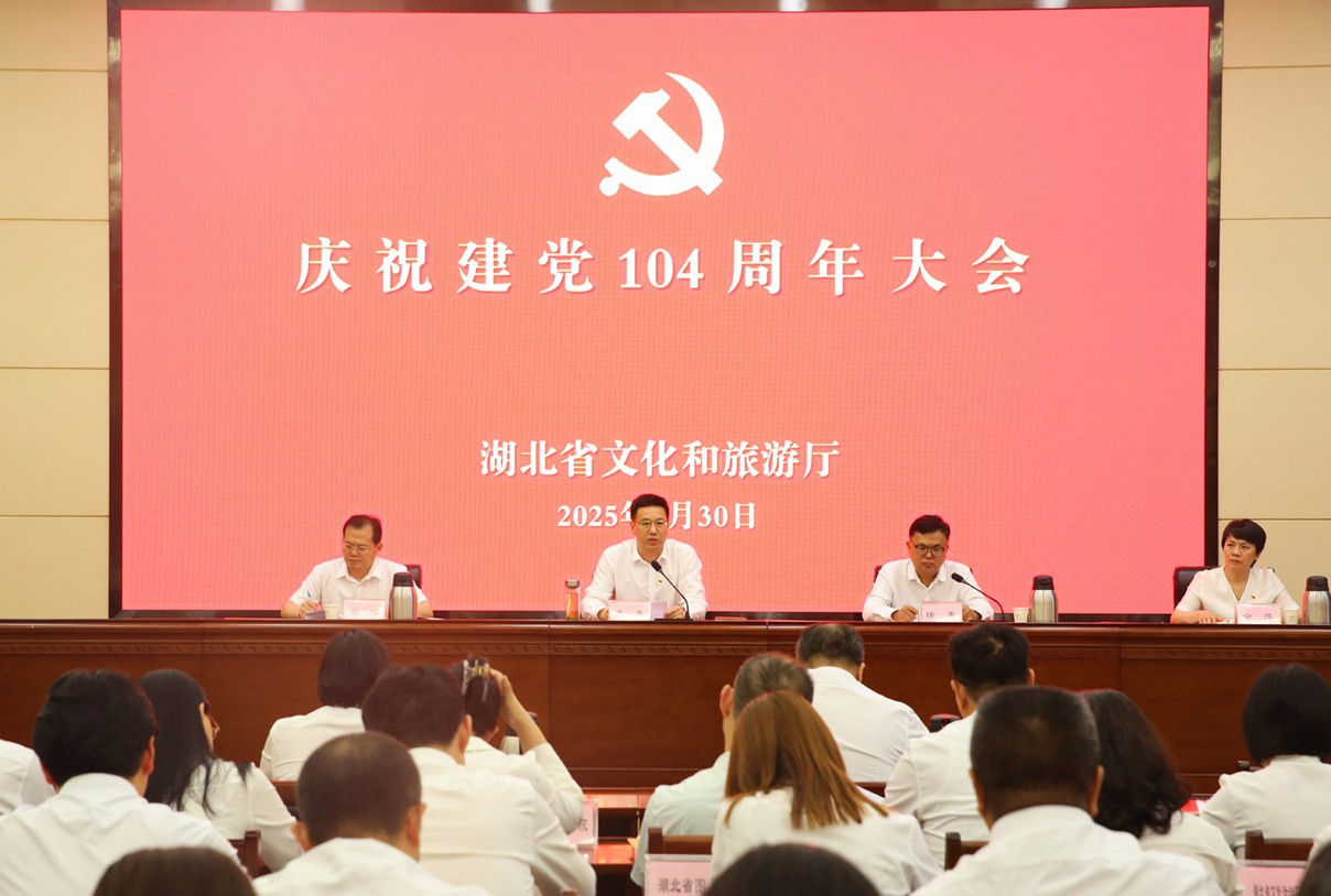 省文化和旅游厅召开庆祝中国共产党成立104周年大会