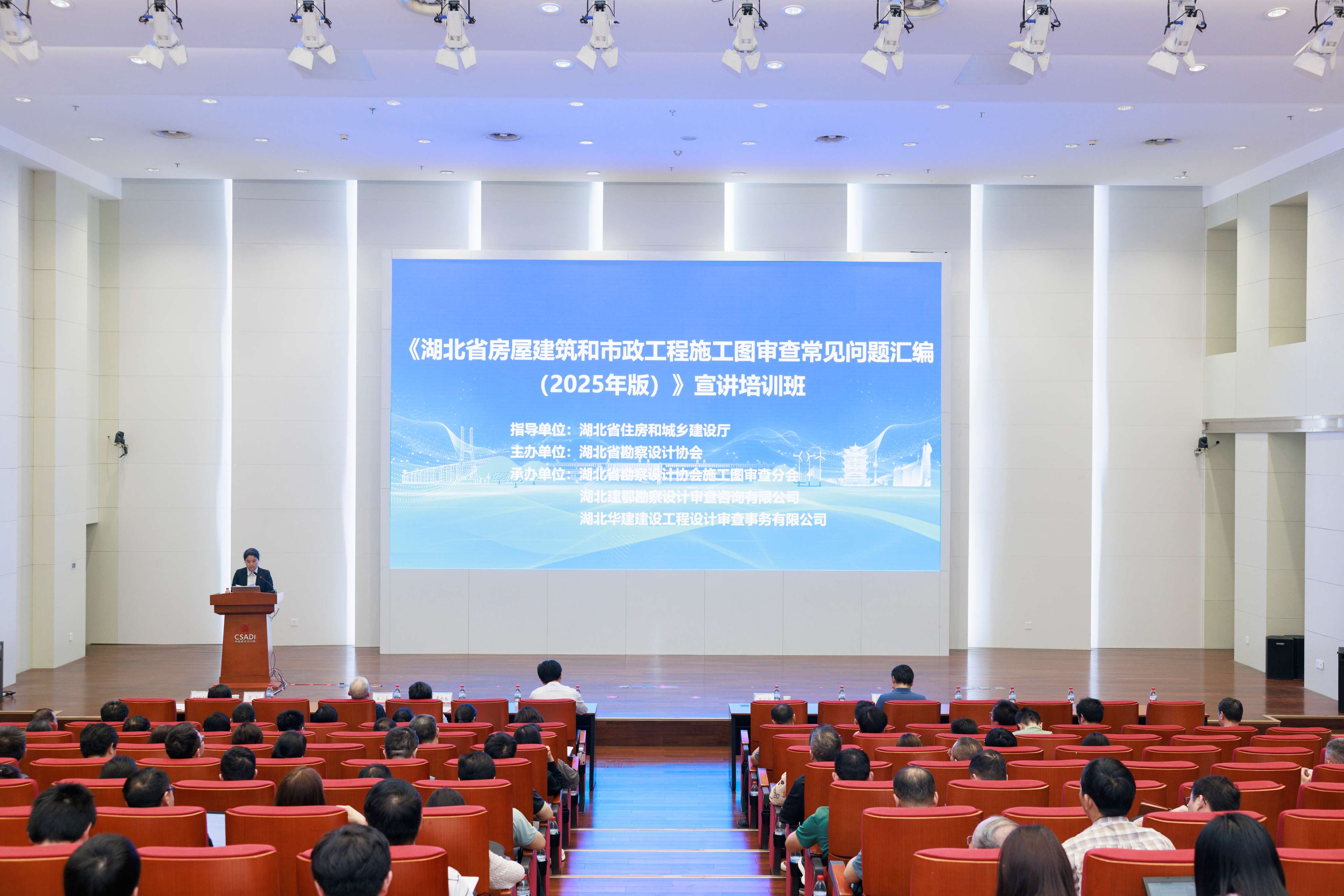 《湖北省房屋建筑和市政工程施工图审查常见问题汇编》正式宣讲