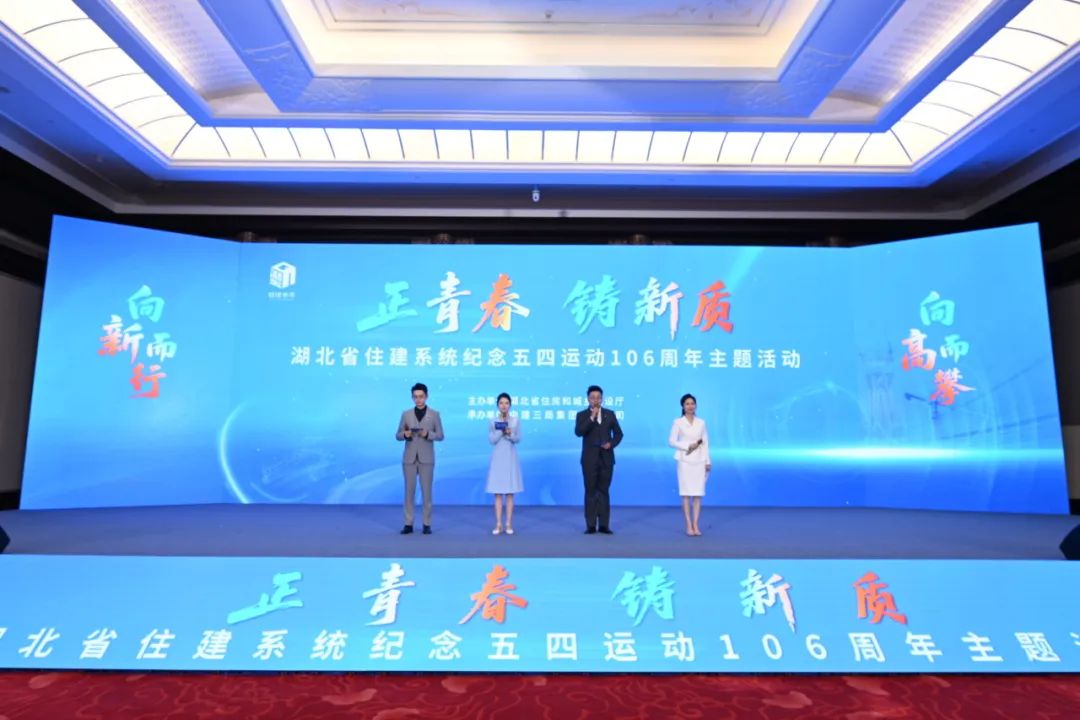 正青春 铸新质——湖北住建系统纪念“五四”活动闪耀AI之光