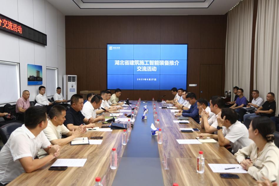 湖北省建筑施工智能装备推介交流活动举办