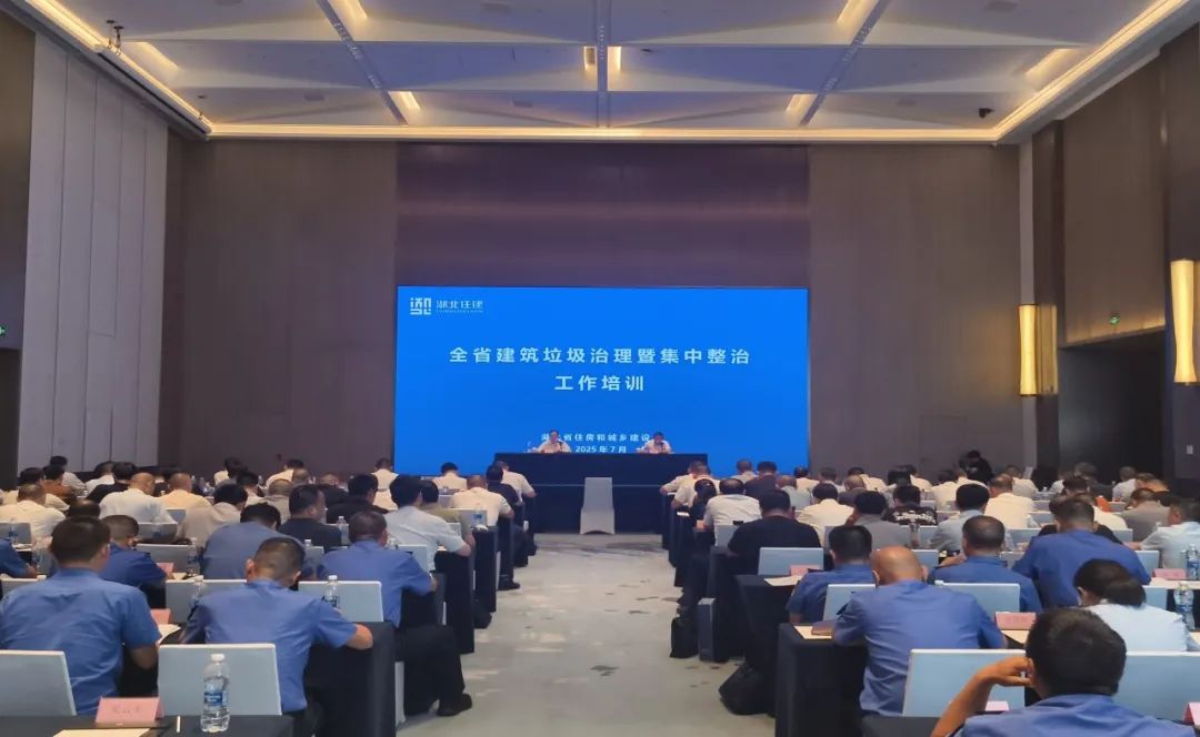 全省建筑垃圾治理暨集中整治工作培训在襄阳举办