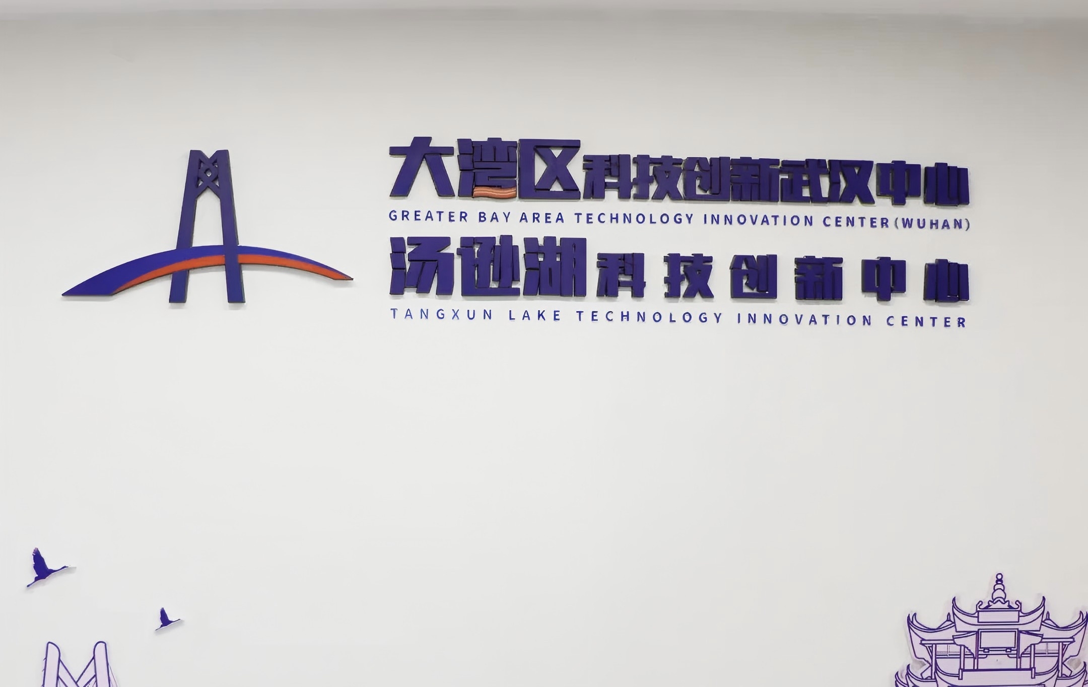 华中首个！在江夏成立