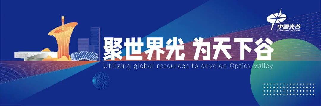 《湖北日報》｜?加力提速建設(shè)湖北東湖科學(xué)城，中國光谷加快邁向“世界光谷”