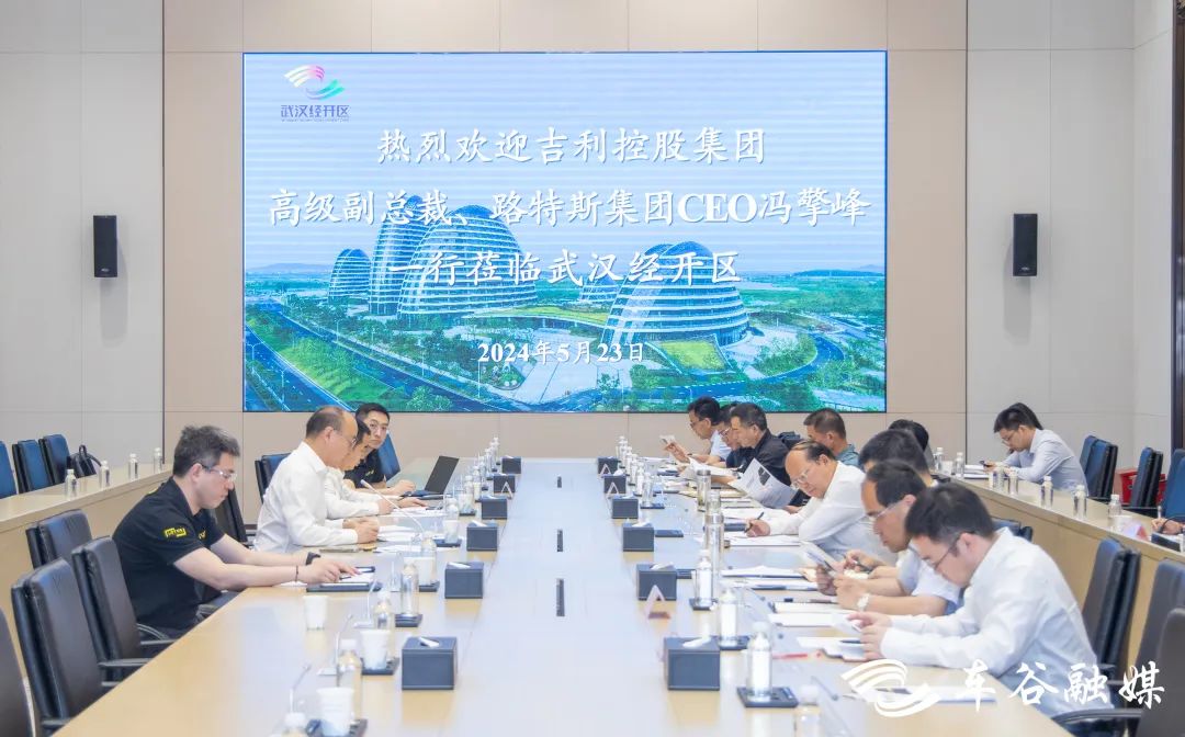 武汉经开区全力支持路特斯加快建设全球总部 开拓国内国际市场