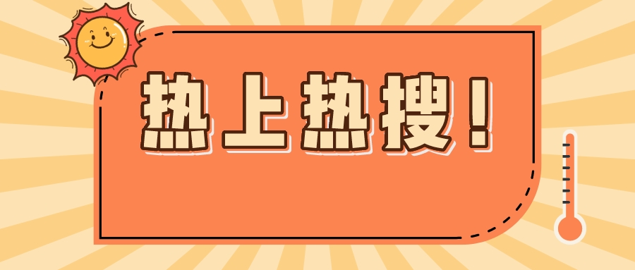 热上热搜蔡甸或迎持续高温烤验