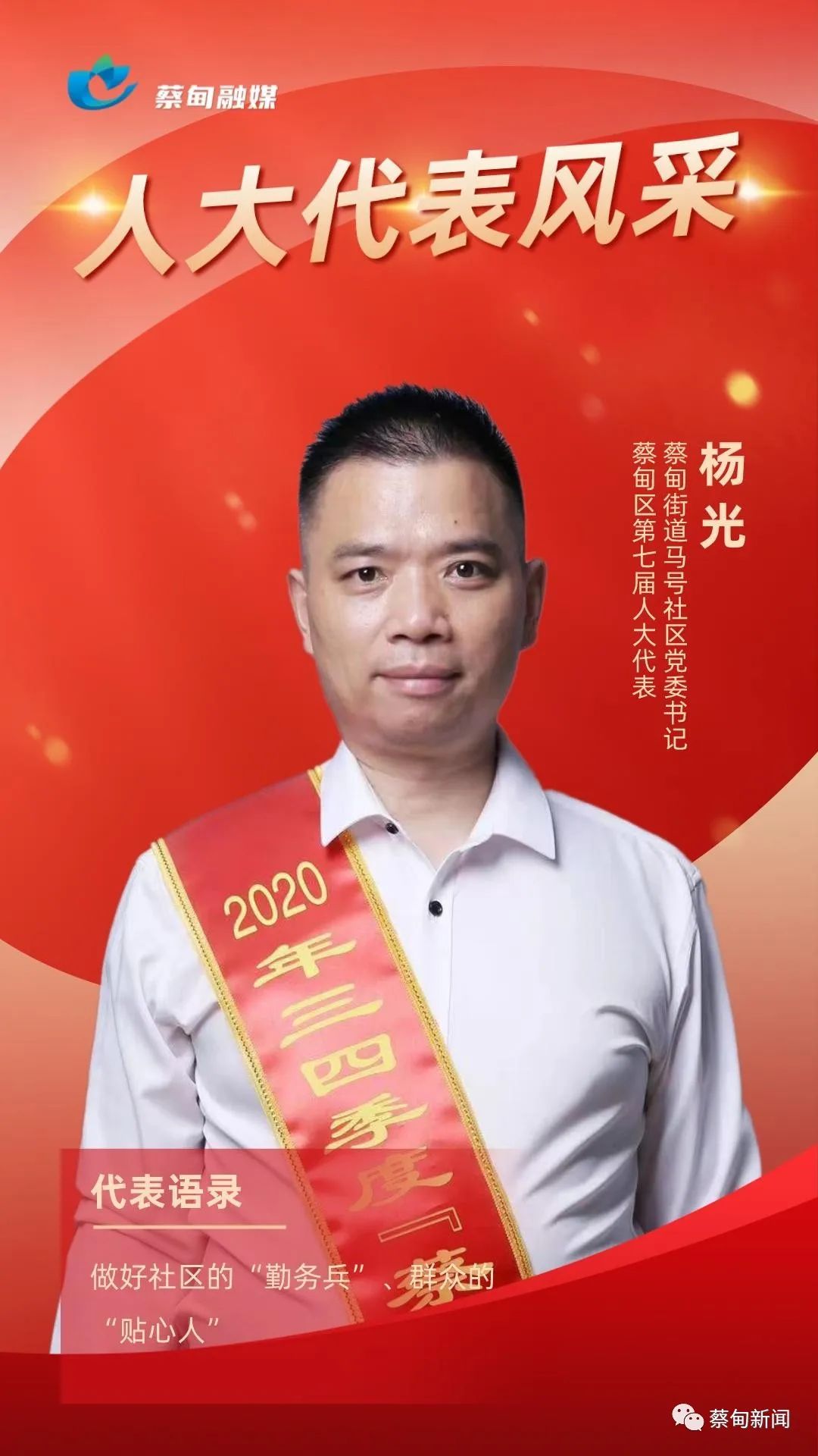 人大代表风采丨杨光做好社区的勤务兵群众的贴心人