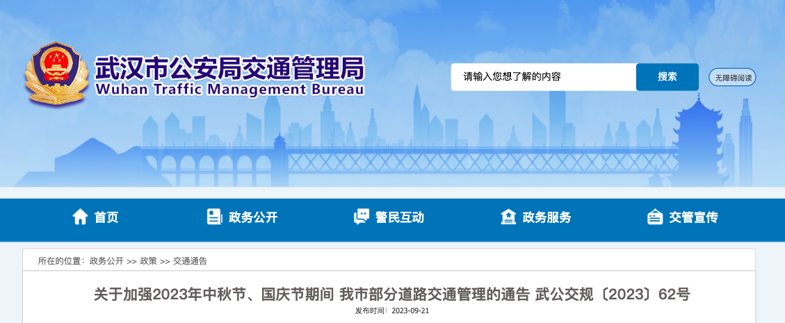 最新出行提醒：中秋国庆期间这些路段禁行禁停