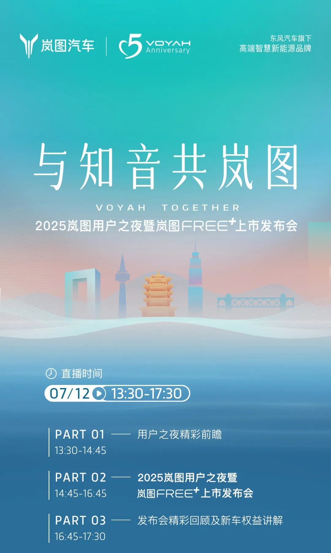 倒计时2天 2025岚图用户之夜来了！
