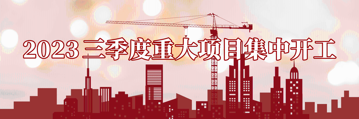 临空港开建大华中区国际预制菜智慧产业园