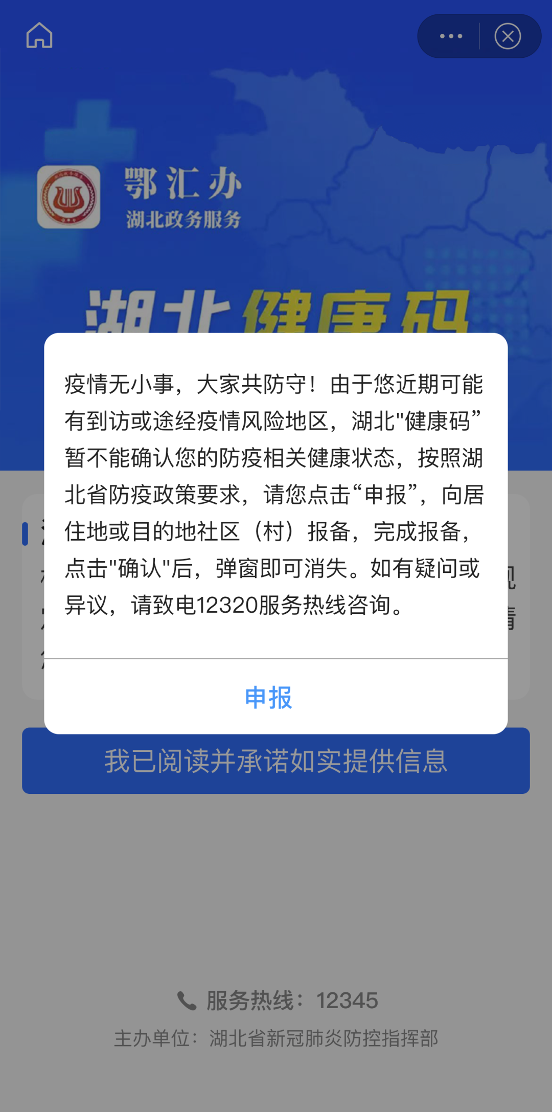 湖北健康码更新这几类人员将收到弹窗提醒