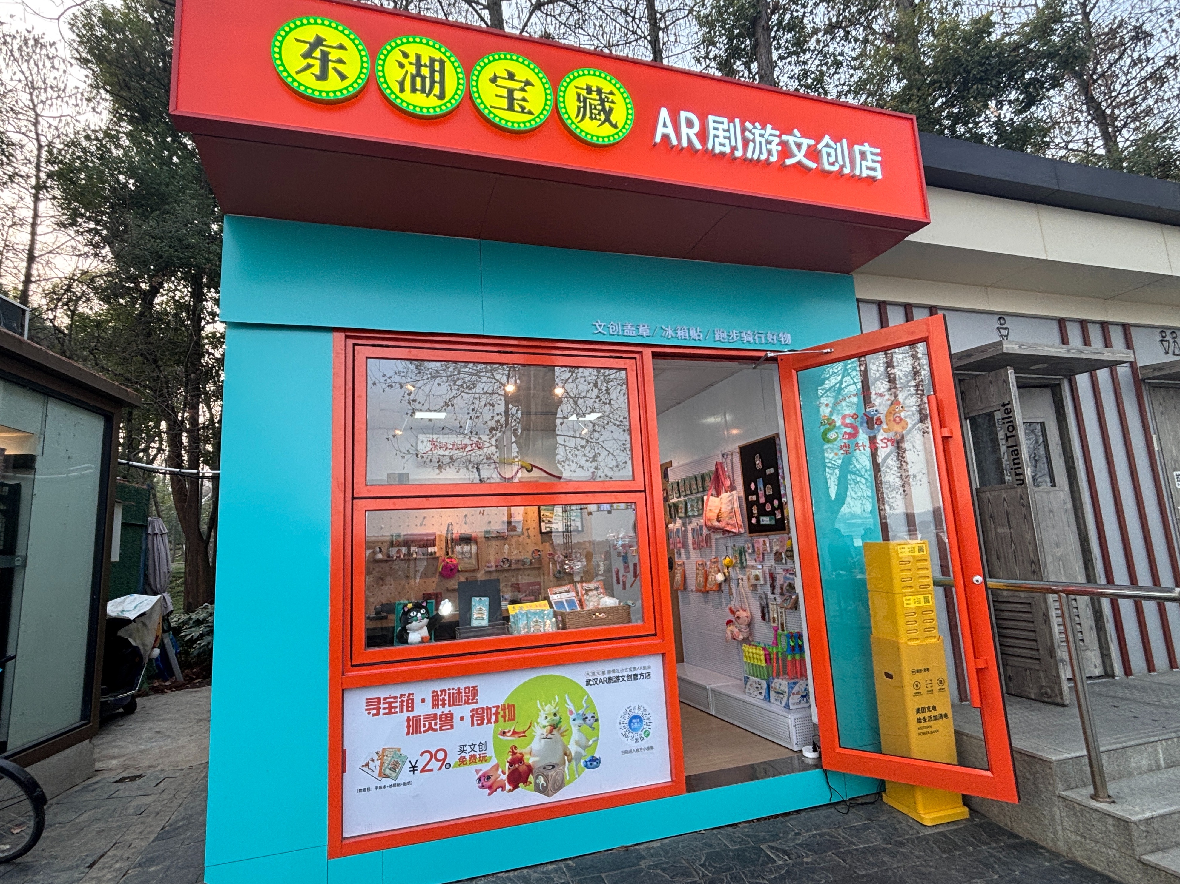 东湖边新开一家“AR剧游文创店”，可以跟蒜鸟“吵架”