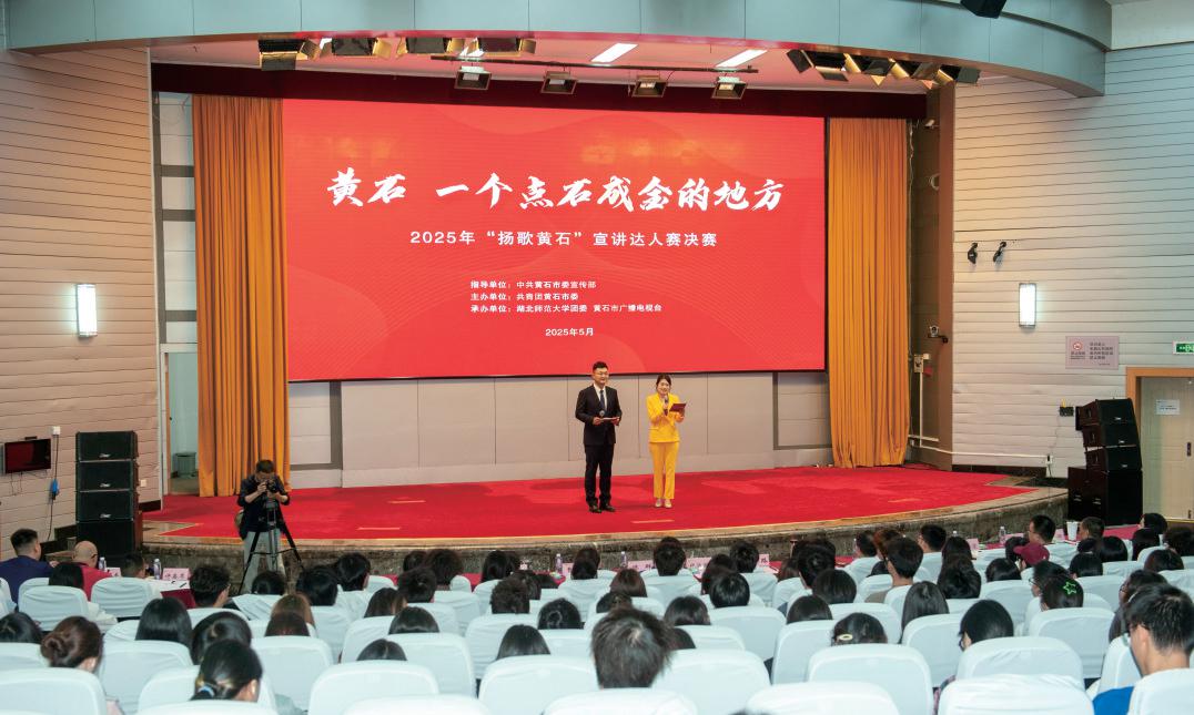 “扬歌黄石”宣讲达人赛决赛举行  讲好黄石故事　贡献青春力量