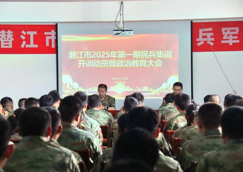 潜江市2025年度第一期民兵集训开训