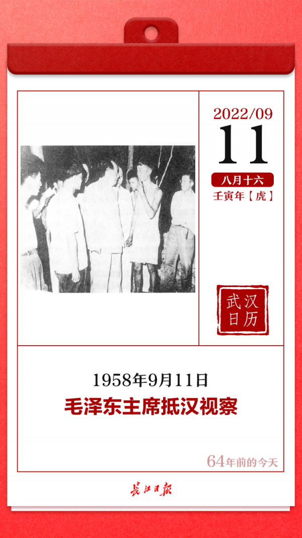 64年前的今天毛泽东主席抵汉视察武汉日历