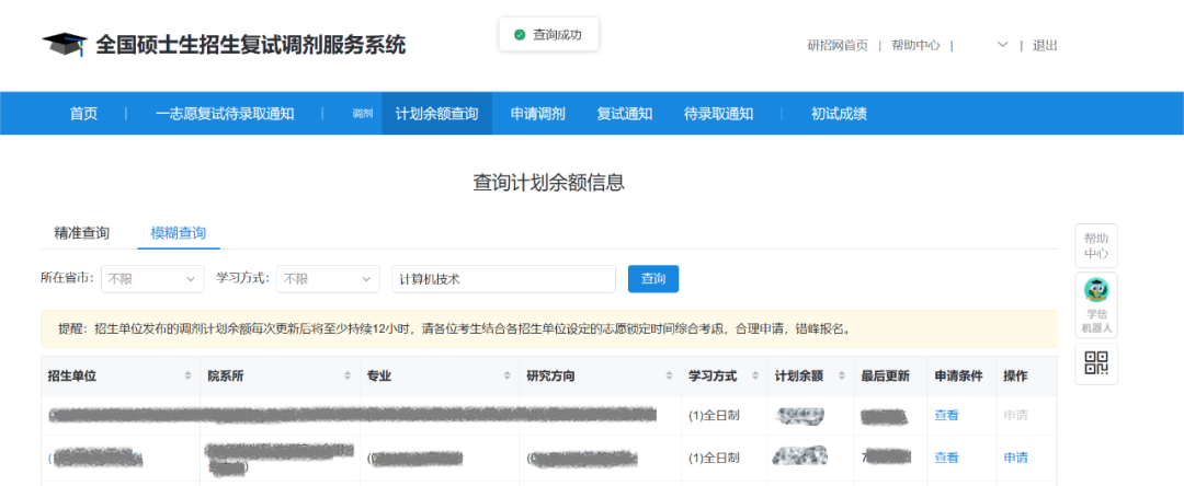 J9九游会 九游会J9研招调剂服务系统明天开通只要4步就搞定！(图2)