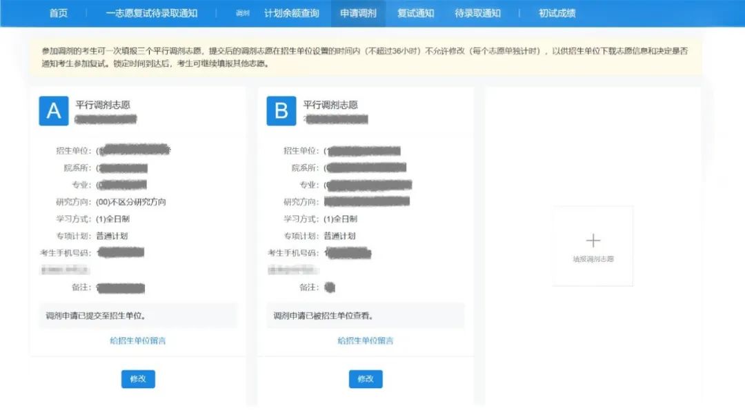 J9九游会 九游会J9研招调剂服务系统明天开通只要4步就搞定！(图3)